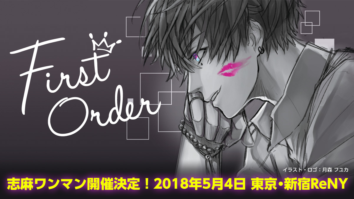 GOODS | 志麻ワンマンライブ「First Order」