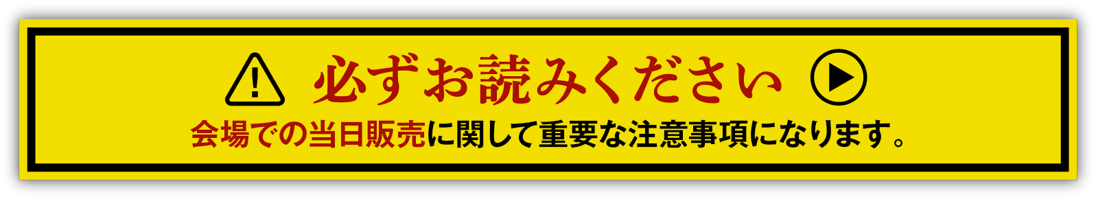 必ずお読みください