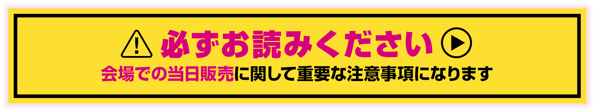 必ずお読みください