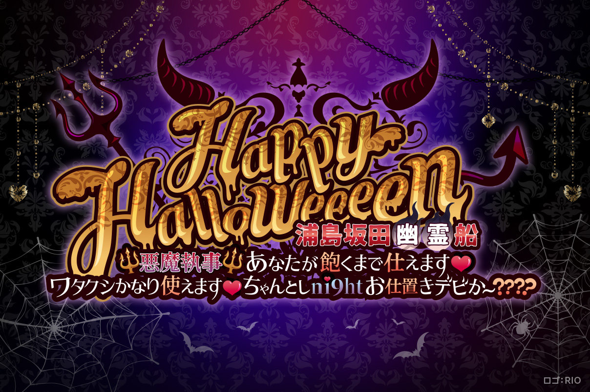 浦島坂田船 Live Goods特設サイト