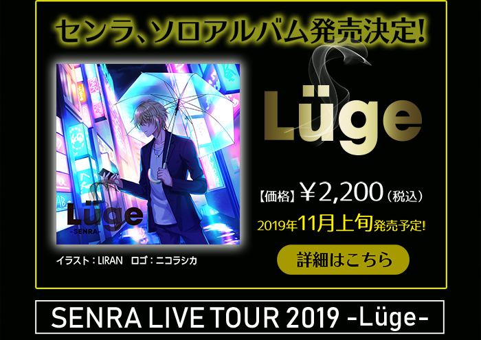 Senra Live Tour 19 Luge