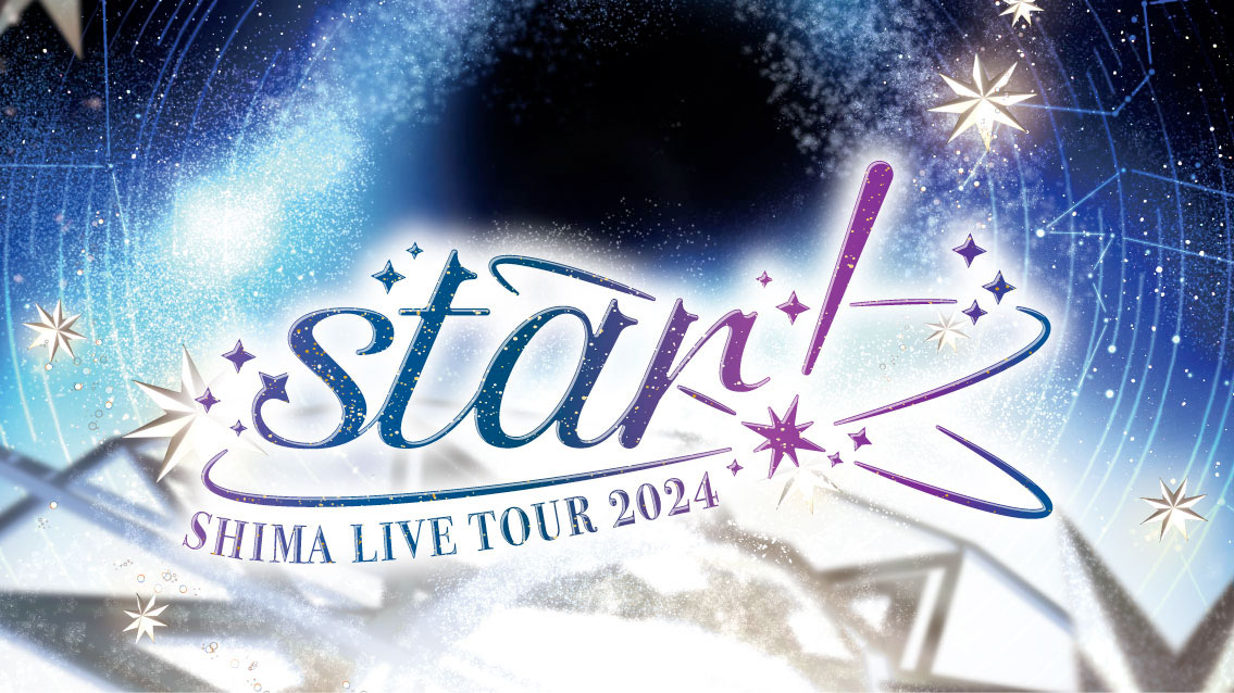 GOODS INFORMATION | SHIMA LIVE TOUR 2024 -star!-