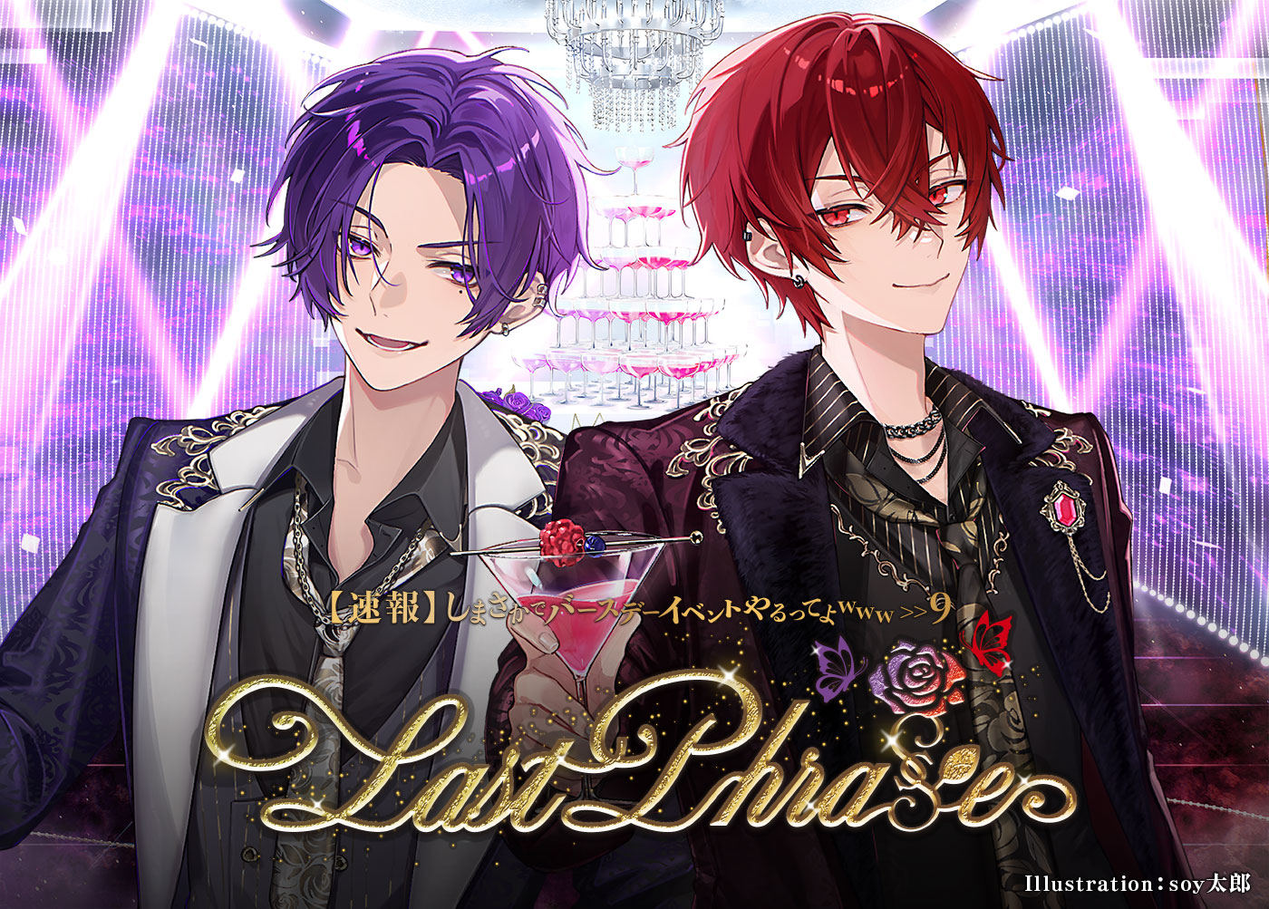 速報】しまさかでバースデーイベントやるってよwww >>9 Last Phrase