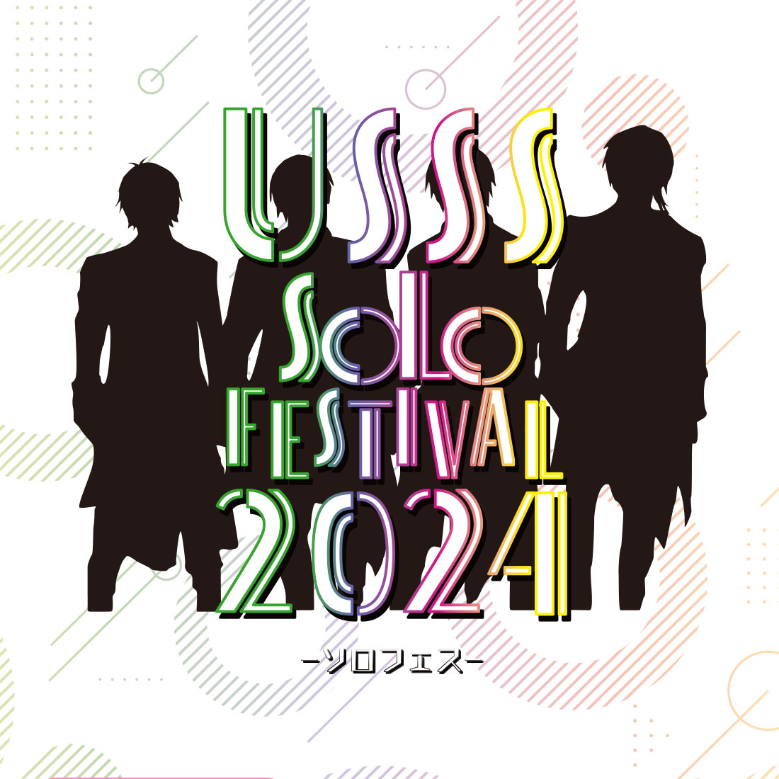 USSS SOLO FESTIVAL 2024 -ソロフェス-