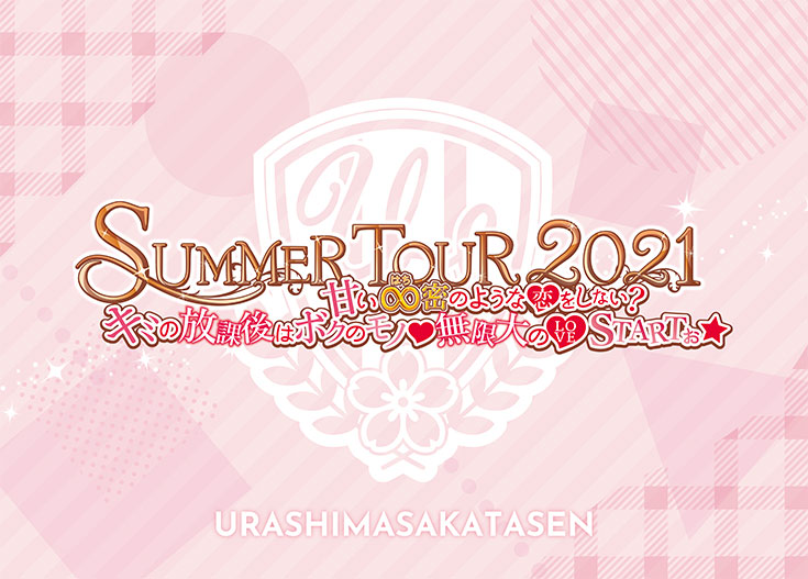 浦島坂田船 SUMMER TOUR 2021」ライブDVD/Blu-ray