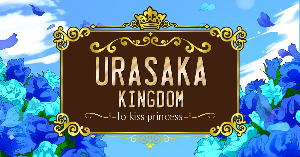 URASAKA KINGDOM ～To kiss princess～