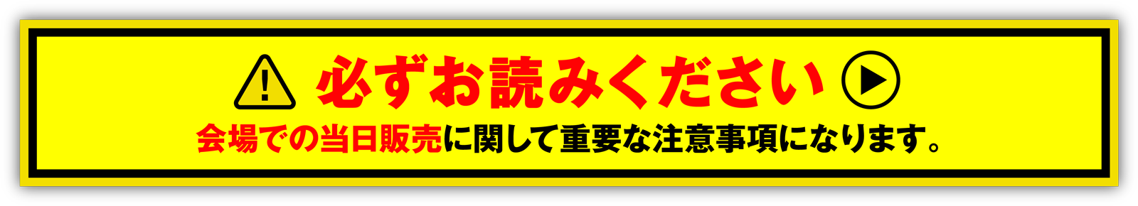 必ずお読みください