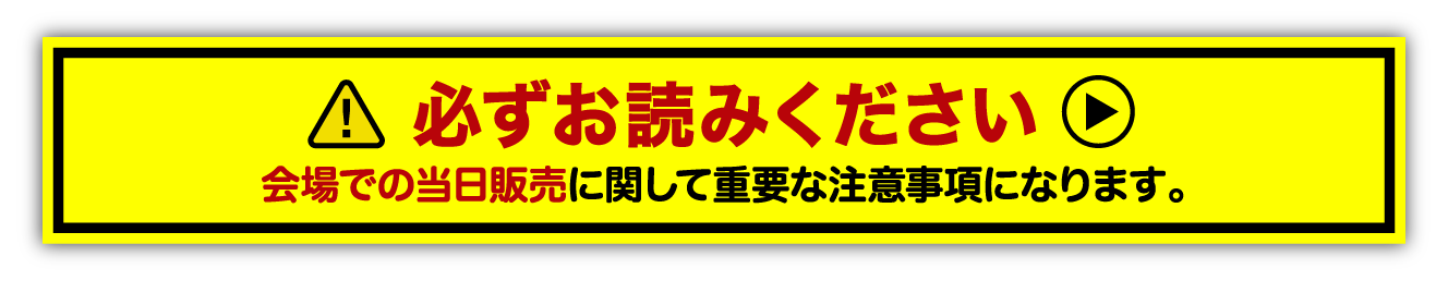 必ずお読みください